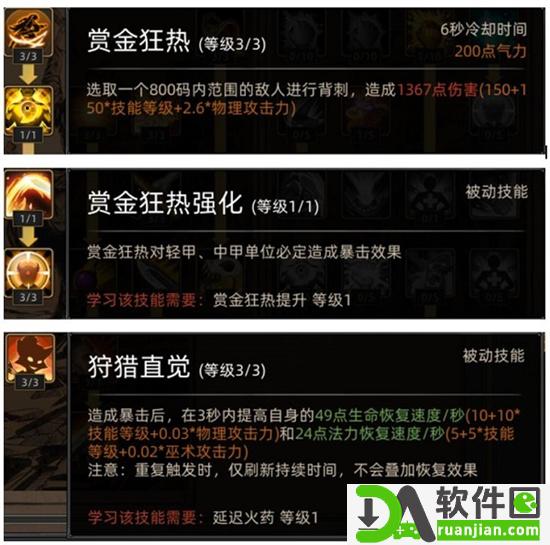 部落与弯刀手游鬣狗技能加点攻略