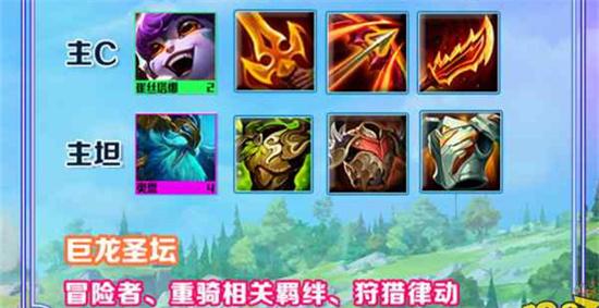 金铲铲之战手游驯龙烈焰炮阵容应该怎么玩?