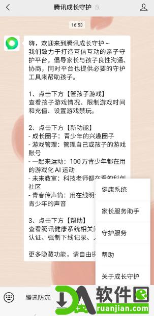 元梦之星怎么实名认证 实名认证操作方法[多图]图片3