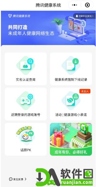 元梦之星怎么实名认证 实名认证操作方法[多图]图片4