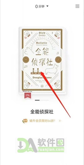 网易蜗牛读书阅读界面