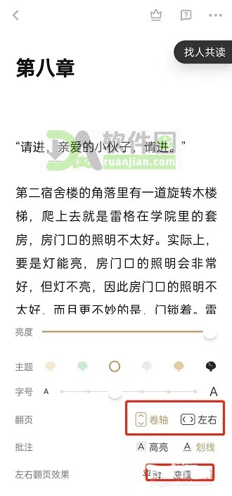 翻页设置选项