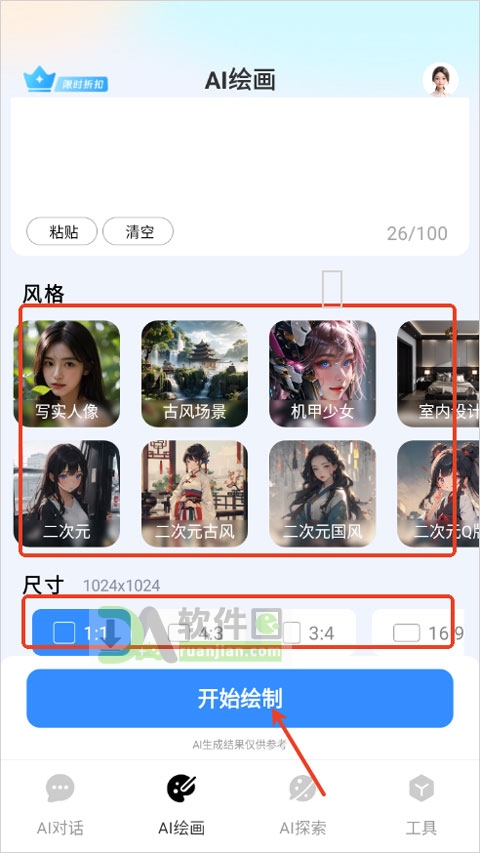 选择风格与尺寸