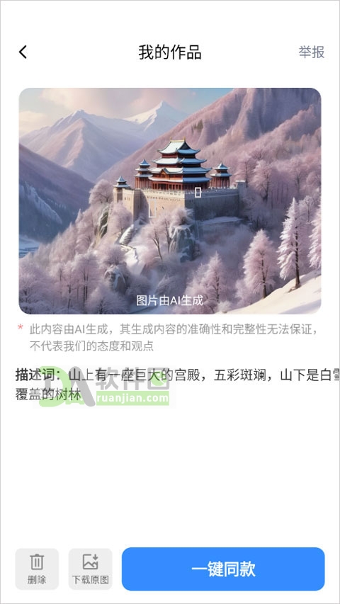 生成完成的图片