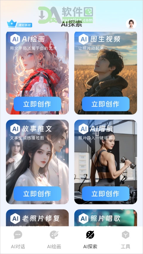 其他AI功能入口