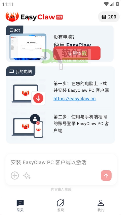 绑定PC客户端