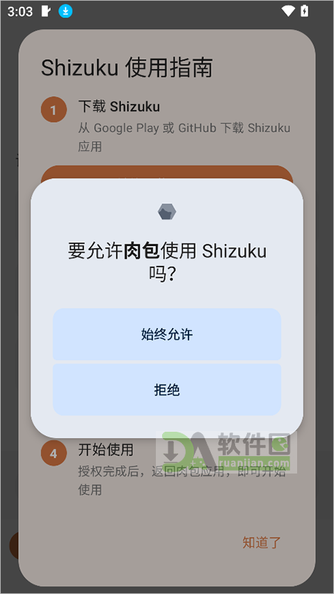 Shizuku授权界面