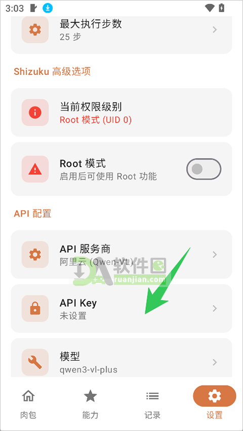 API Key配置