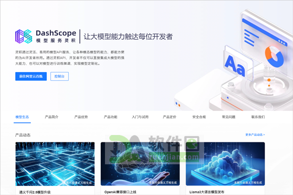 阿里云API Key页面