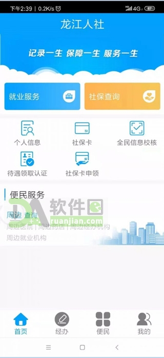 启动App首页