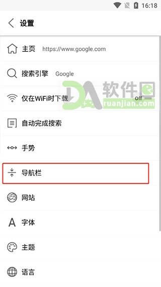 选择导航栏设置