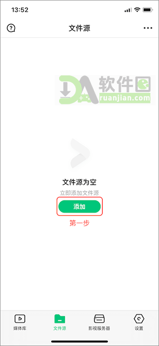 点击添加媒体库