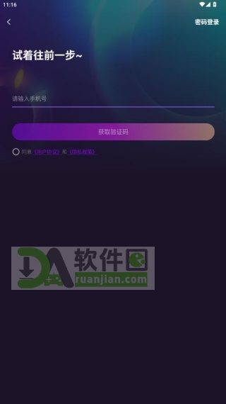 手机号验证码登录