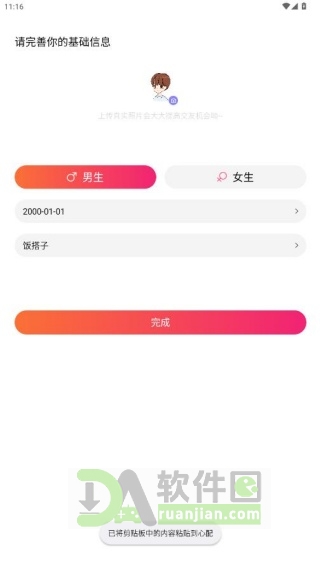 完善个人资料页面