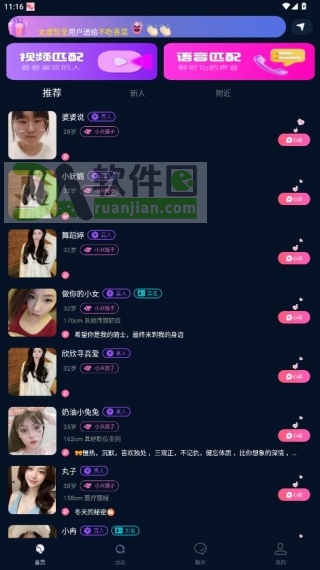 匹配与聊天界面