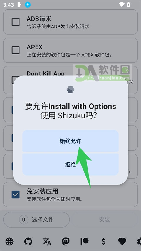 通过 Shizuku 授权 IO 安装器