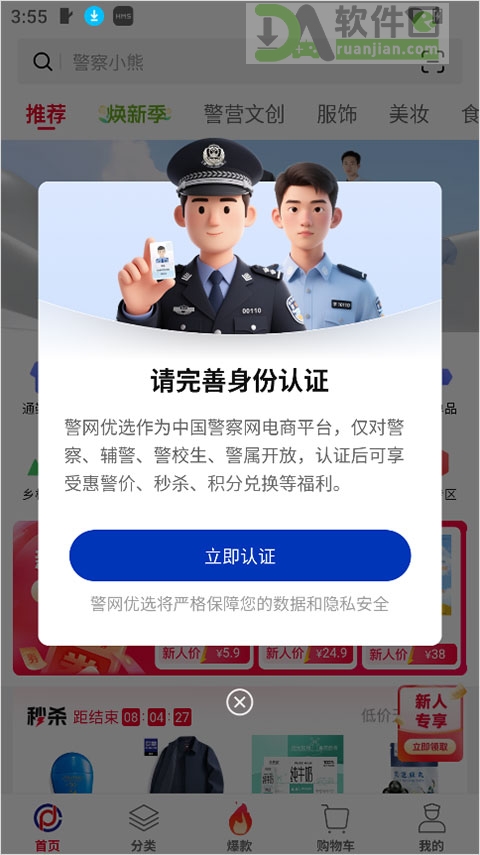 警网优选身份认证入口