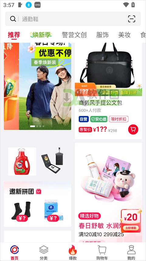 认证后显示惠警价购物界面