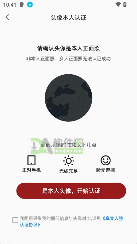 人脸认证通过界面