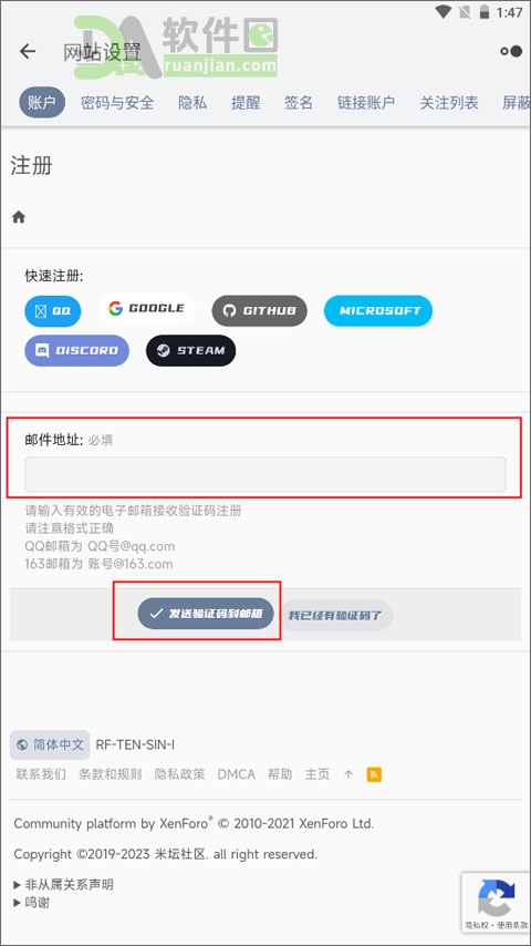 输入邮箱获取验证码