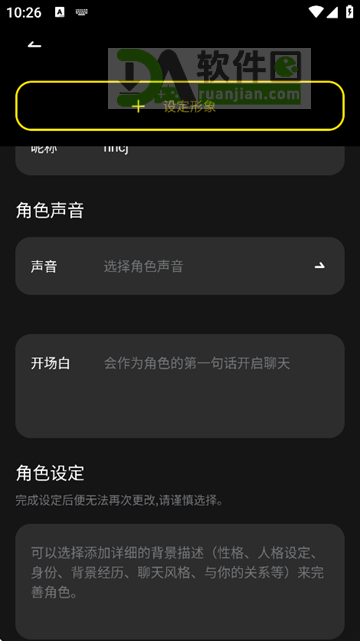 输入角色名称与设定