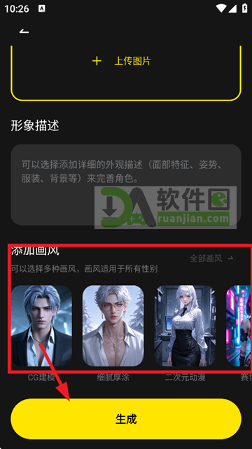 生成AI角色形象