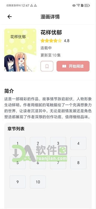 漫画详情页