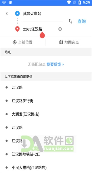 输入出发地与目的地