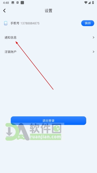 进入通知信息页面