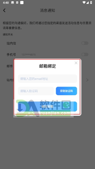 输入邮箱与验证码完成绑定