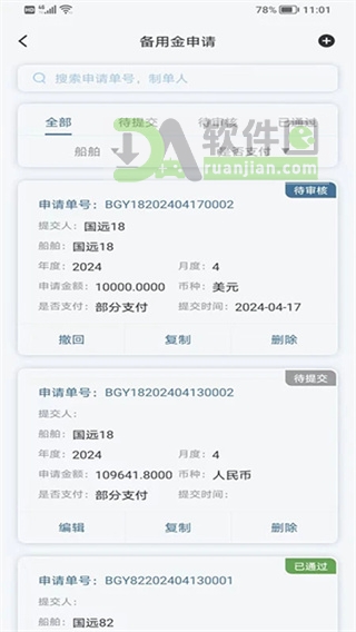 备用金申请列表