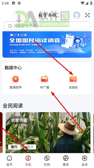 文化阅读与广播功能