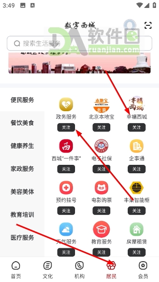 居民便民服务入口