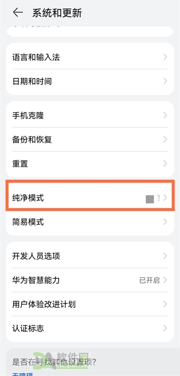 华为花瓣浏览器怎么关闭纯净模式