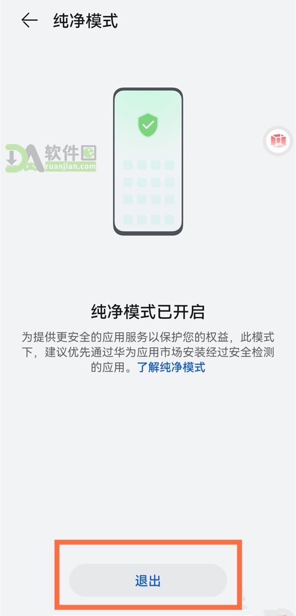 华为花瓣浏览器怎么关闭纯净模式