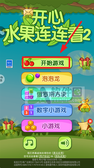 开心水果连连看2游戏
