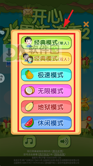 开心水果连连看2游戏