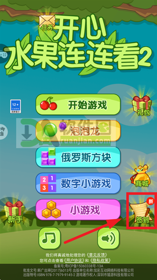 开心水果连连看2游戏