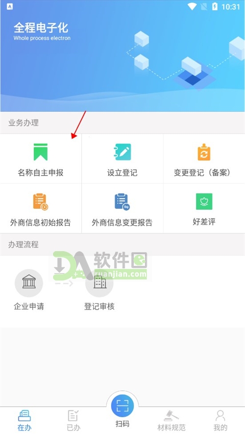 名称自主申报入口