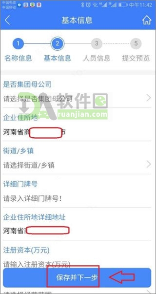 企业基本信息填写
