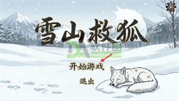 开始游戏界面