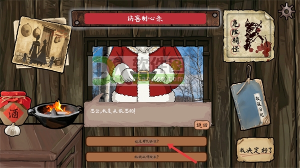 询问狐狸身份