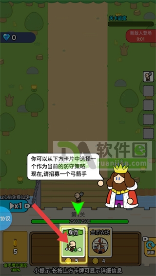 弓箭手招募界面