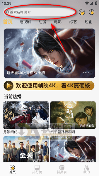 帧映4k影视app官方下载