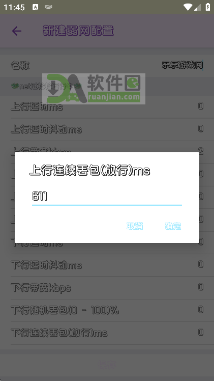 兰陵王弱网参数下载