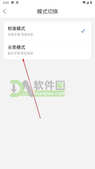 启用长辈模式