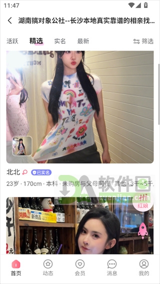 匹配与互动功能界面