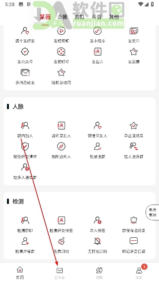 进入工作台
