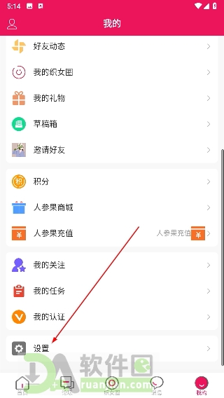 进入我的页面并打开设置