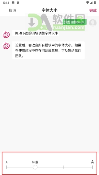 调整并保存字体大小